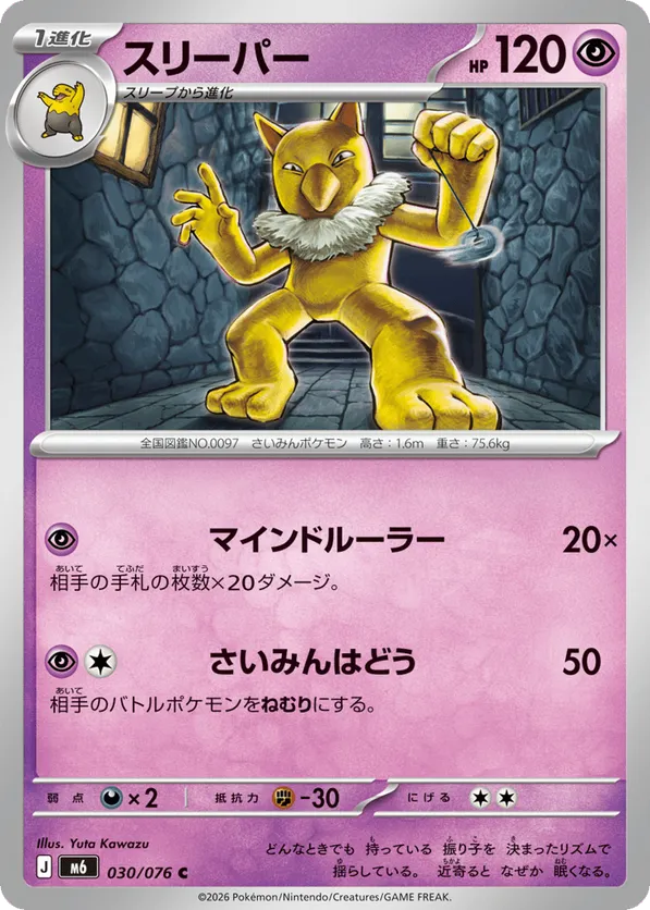 Hypno