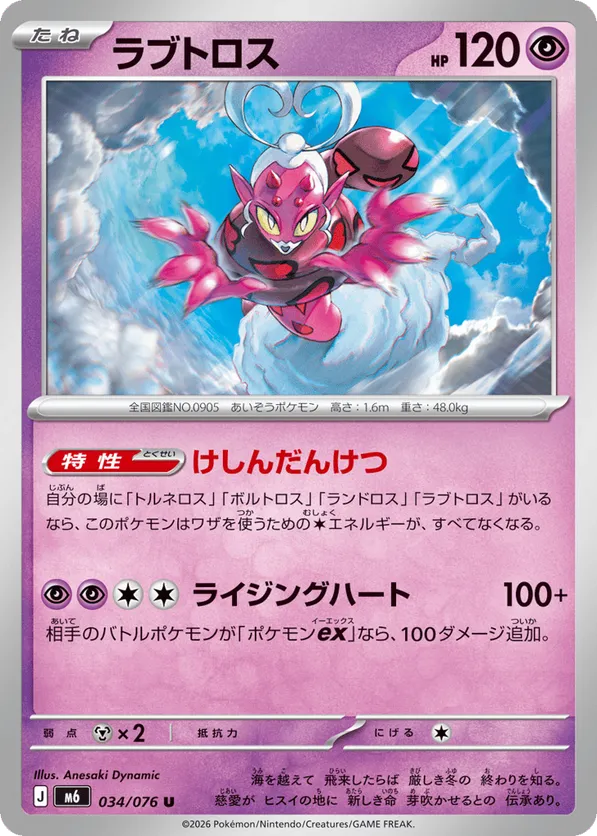 Enamorus