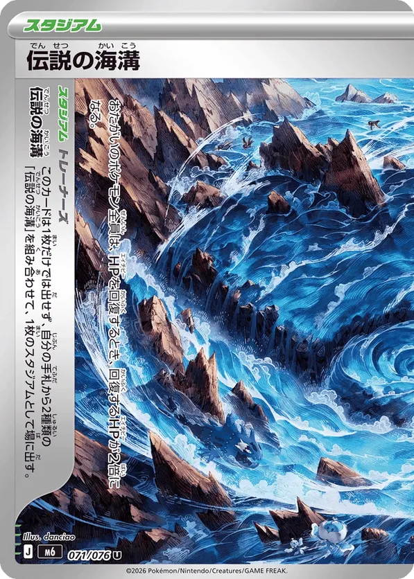 Legendary Ocean Trench
