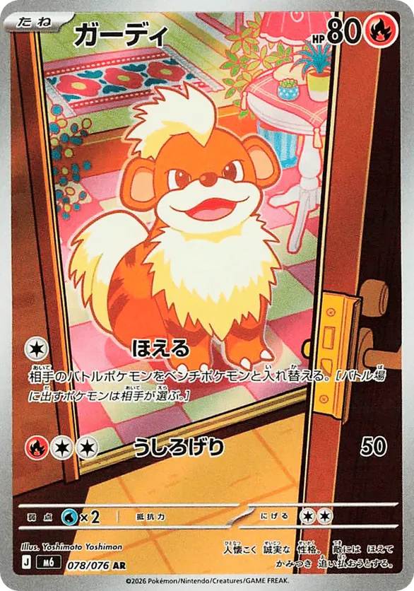 Growlithe