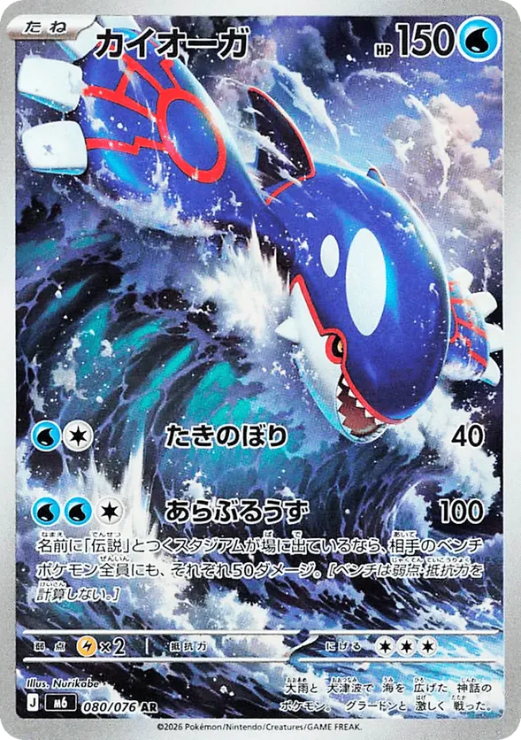Kyogre