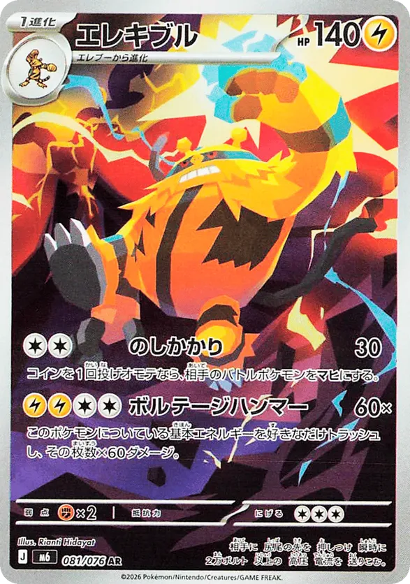 Electivire
