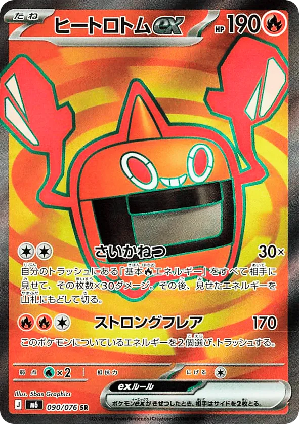 Heat Rotom ex