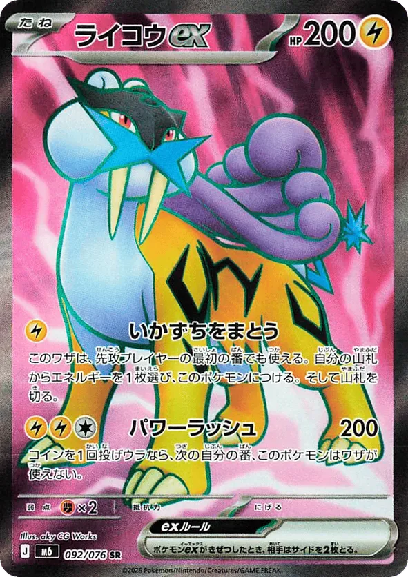 Raikou ex