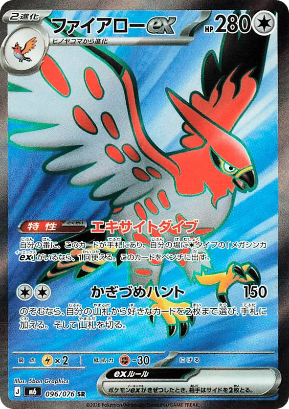 Talonflame ex