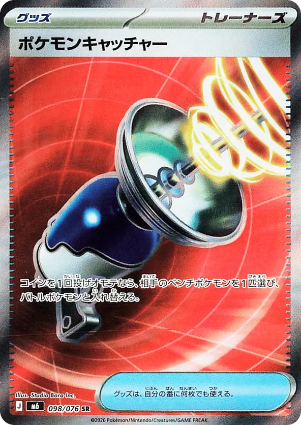Pokémon Catcher