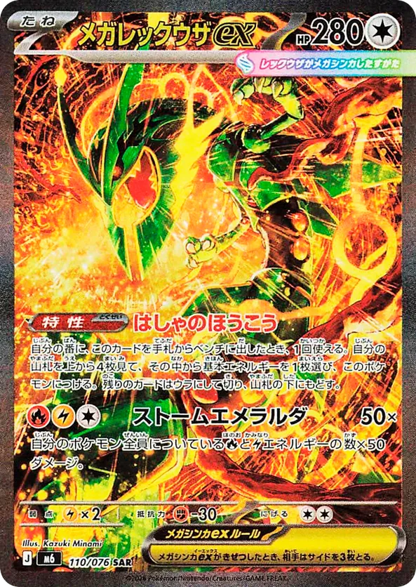 Mega Rayquaza ex
