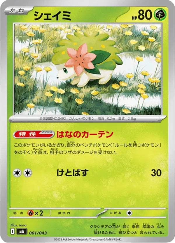 Shaymin