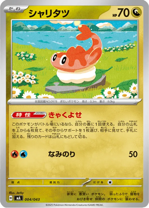 Tatsugiri