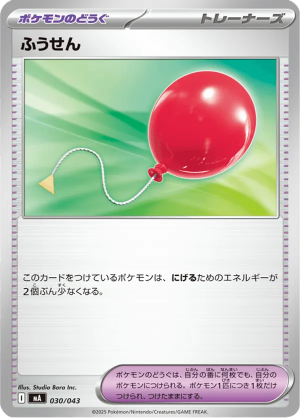 Balloon