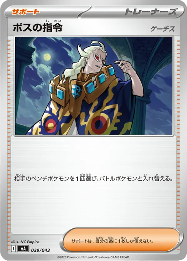 Boss's Command