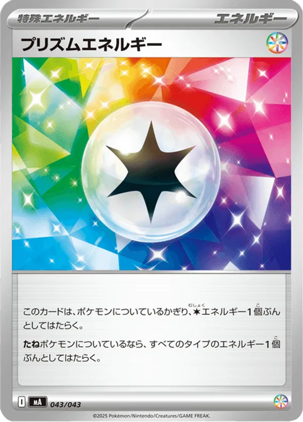 Prism Energy