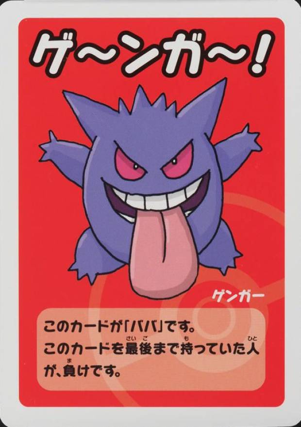 Gengar