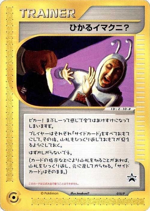 Shining Imakuni?