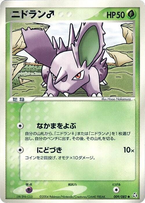 Nidoranm