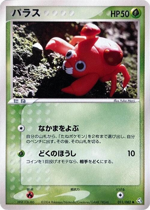 パラ
