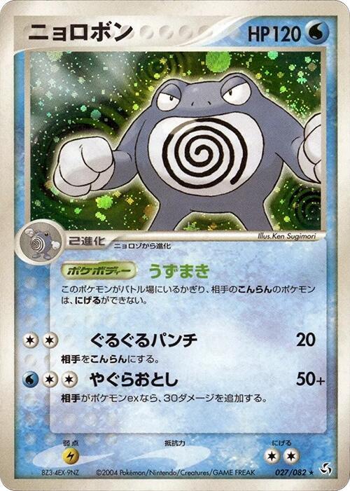 Poliwrath