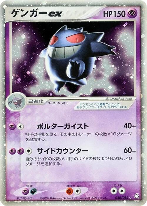 Gengar Ex