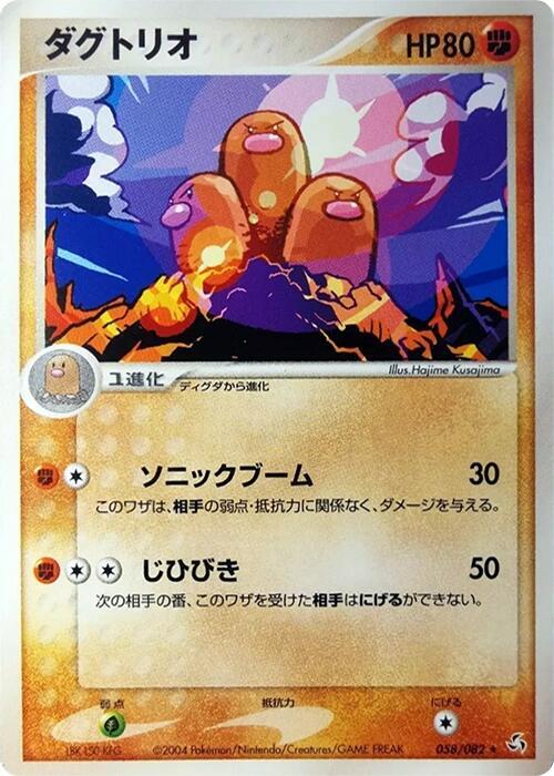 Dugtrio