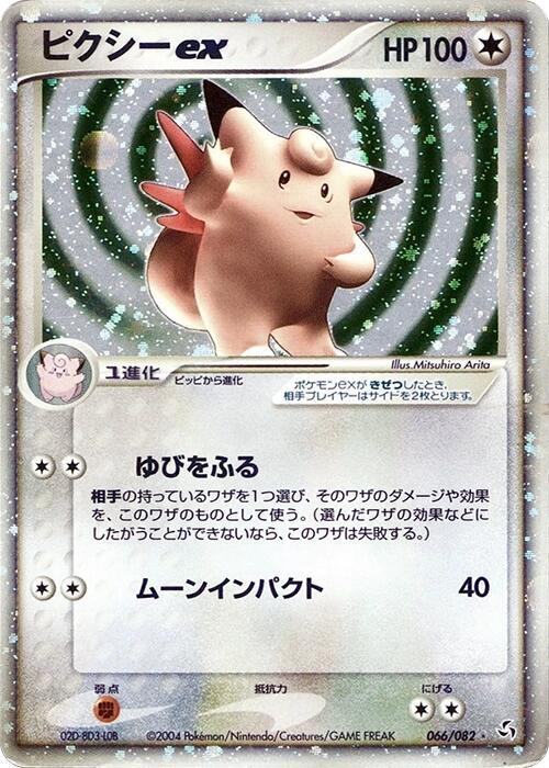 Clefable Ex