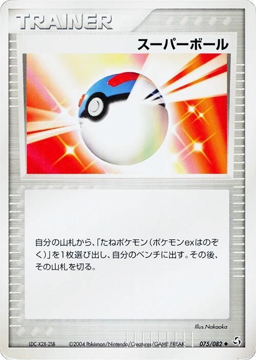 素晴らしいボール