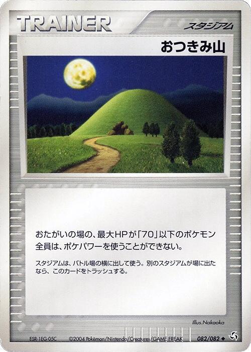 山ムーン