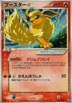 Flareon Star