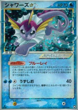 Vaporeon Star