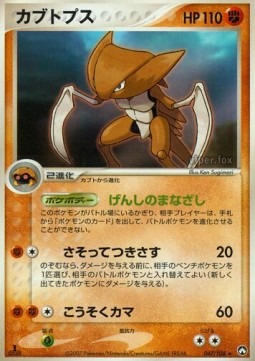 Kabutops