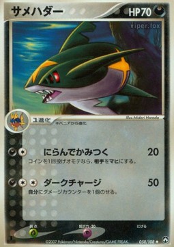 Sharpedo