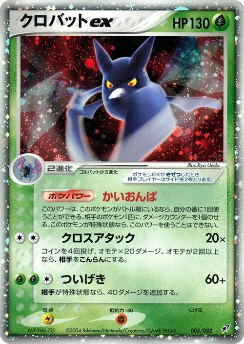 Crobat Ex
