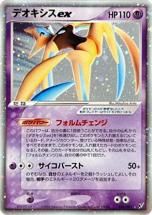Deoxys Ex