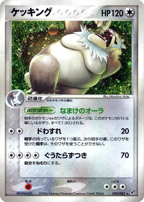 スレーキング
