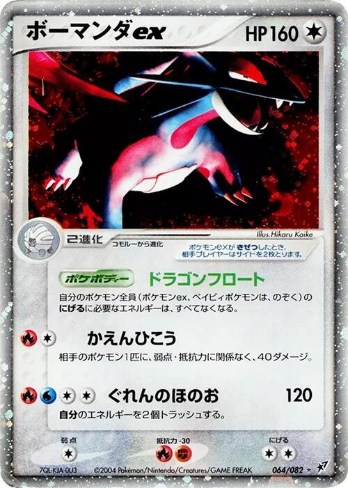 Salamence Ex