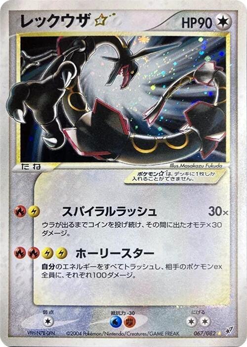レイカザの星