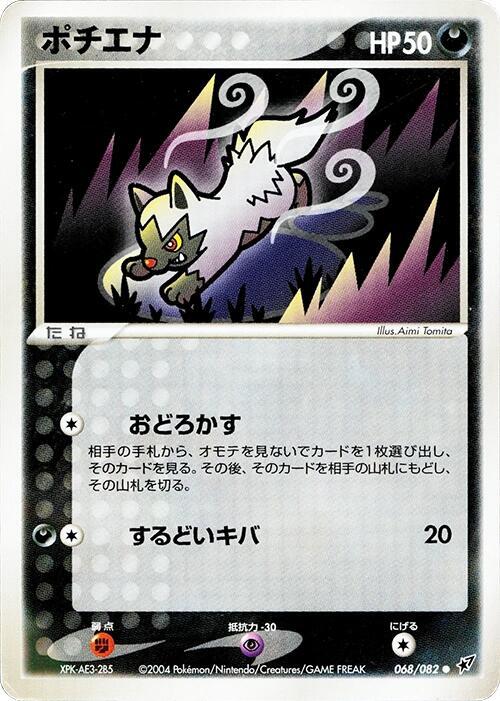 プーチエナ
