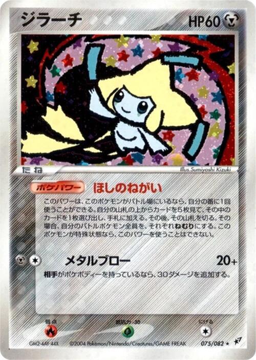ジラチ