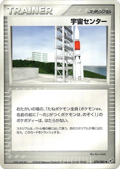 宇宙センター
