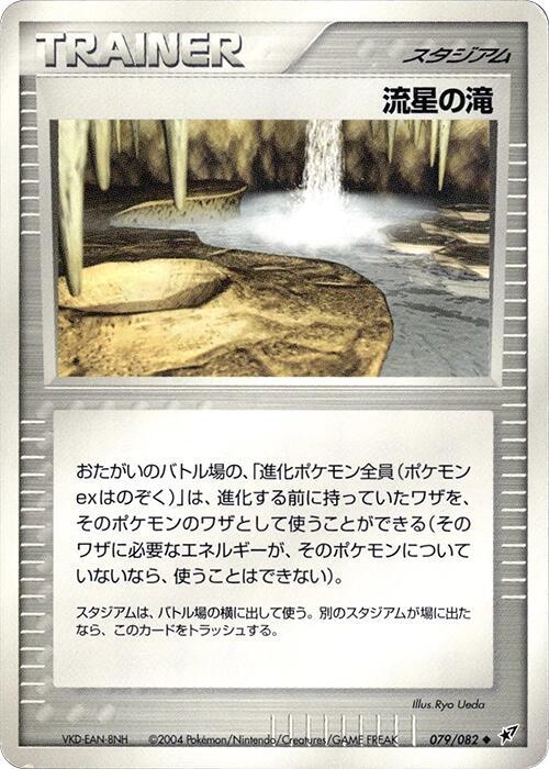 流星滝
