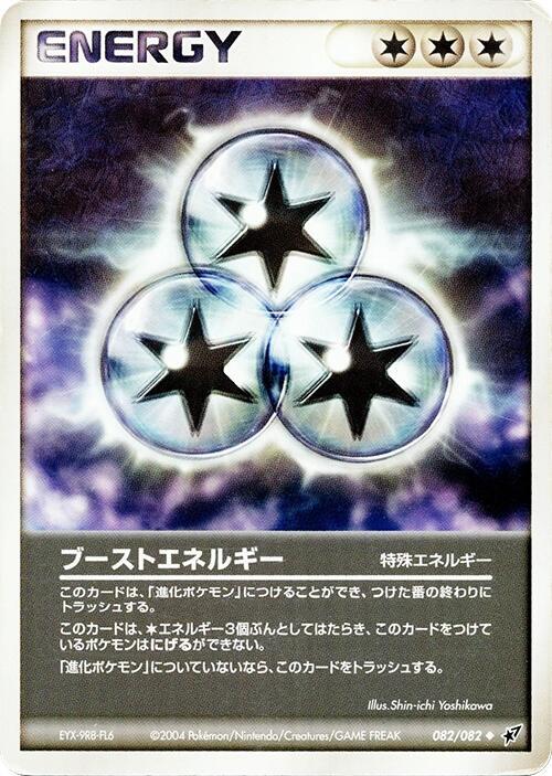 エネルギーを高めます