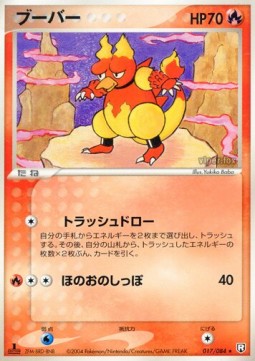 マグマー