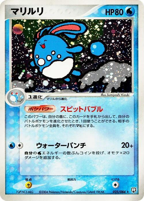 アズマリル