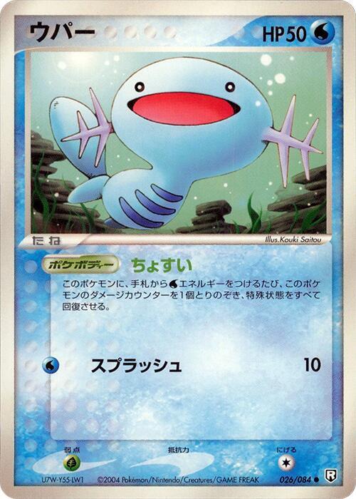 ウーパー