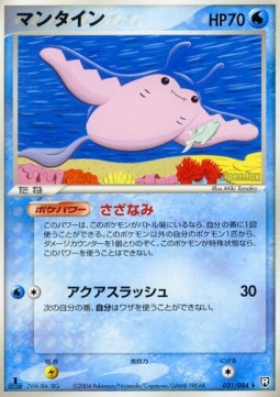 マンティン