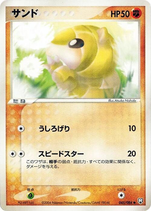 サンドシュー
