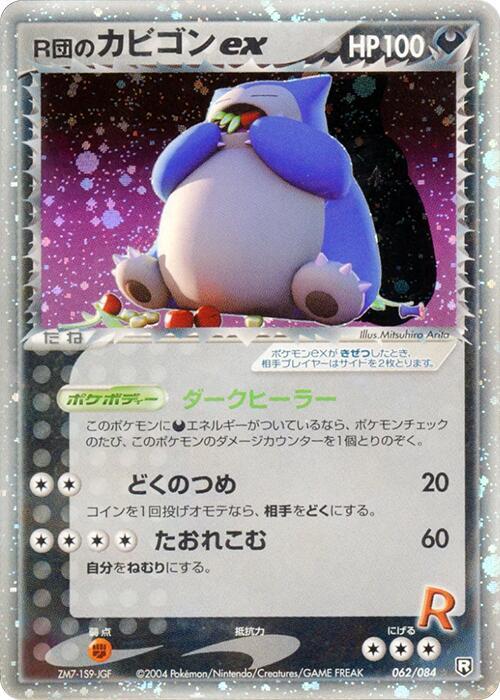 Rocket's Snorlax Ex