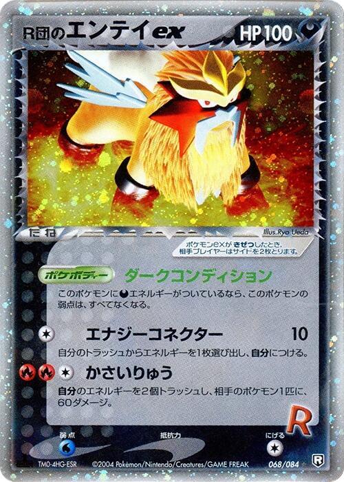 Rocket's Entei Ex