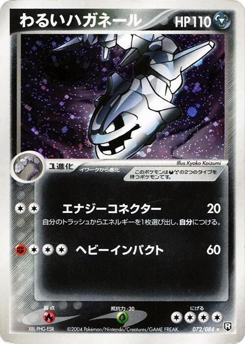 暗いSteelix