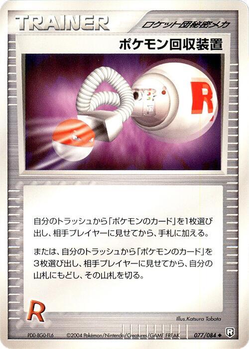 ポケモンレトリバー