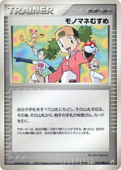 模倣